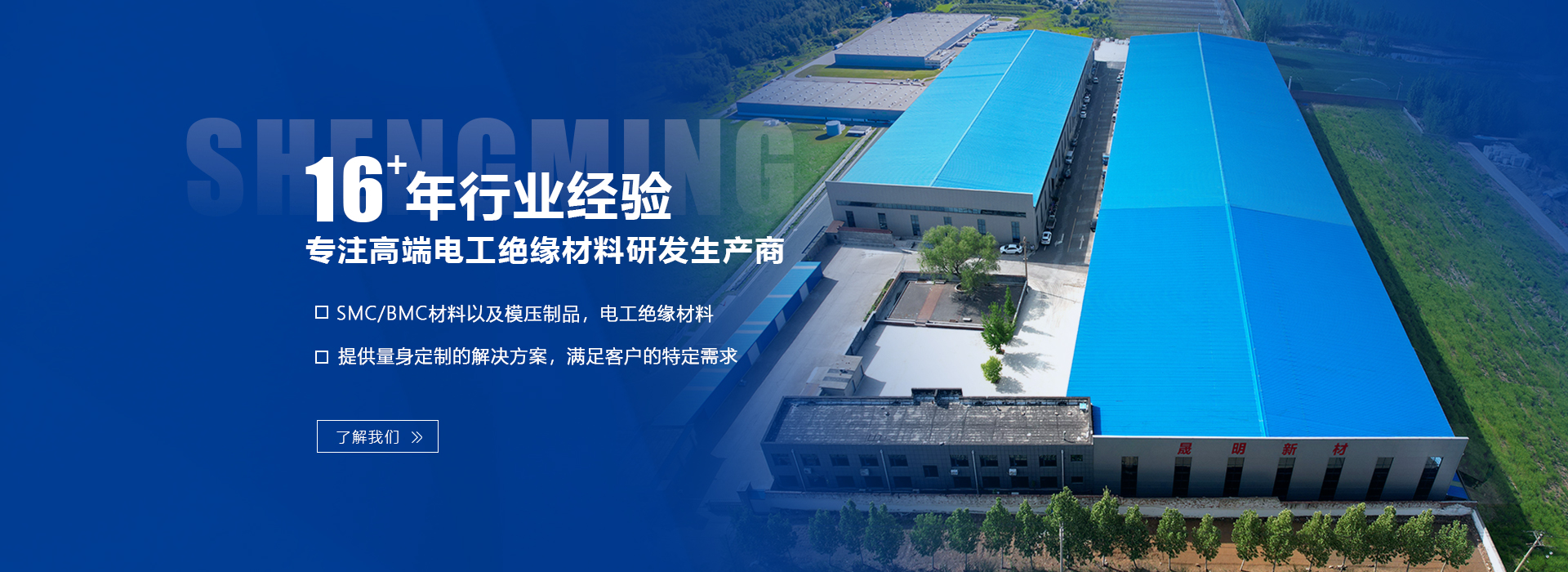 晟明(山东)新材料科技有限公司