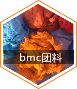 bmc团料