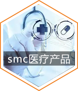 mc医疗产品